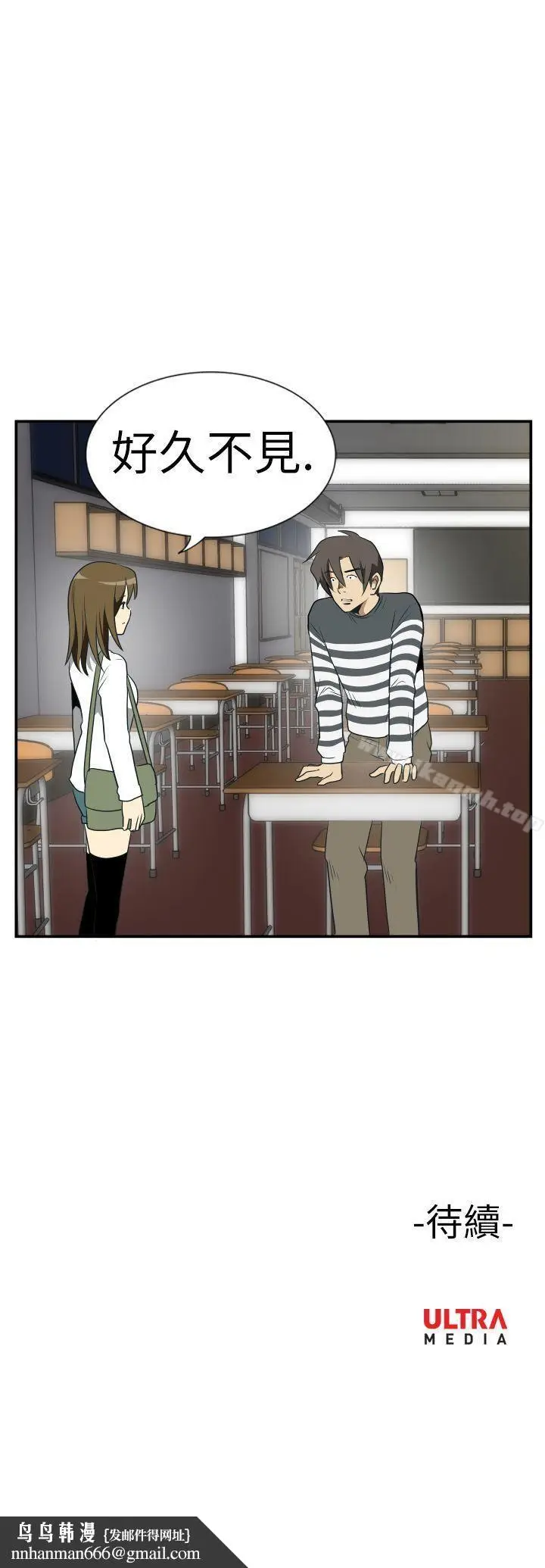 漫画《哪里坏坏(完结)》Ep.2陌生的邀请第23张图