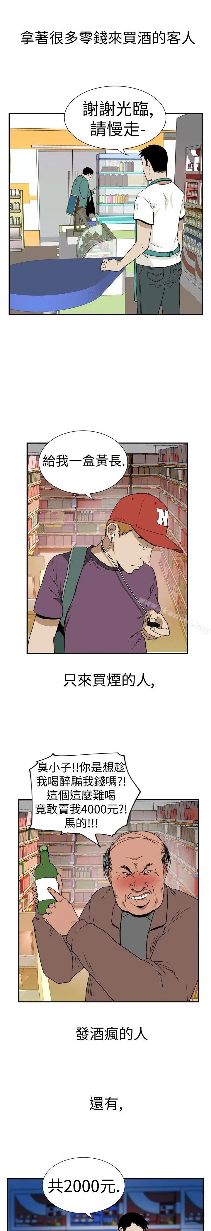 漫画《哪里坏坏(完结)》Ep.4午夜的客人第3张图