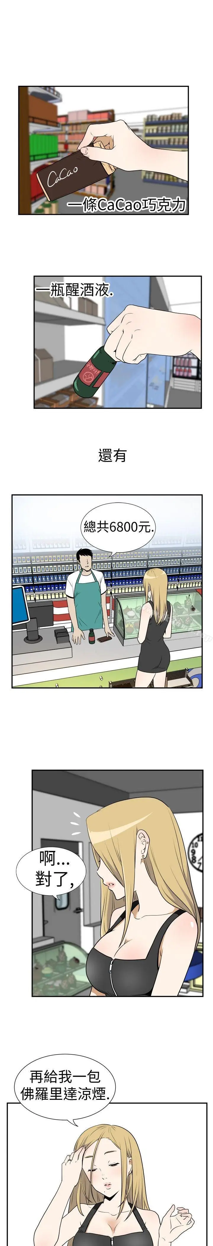 漫画《哪里坏坏(完结)》Ep.4午夜的客人第9张图