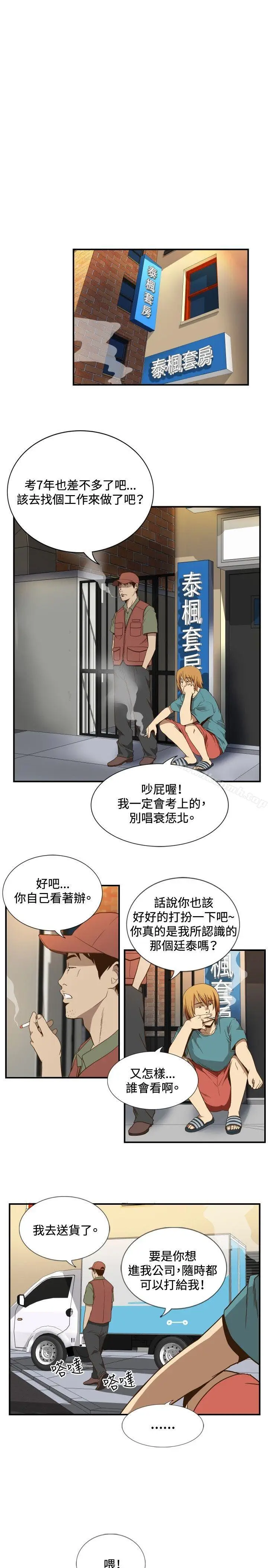 漫画《哪里坏坏(完结)》ep.11公职考生第5张图