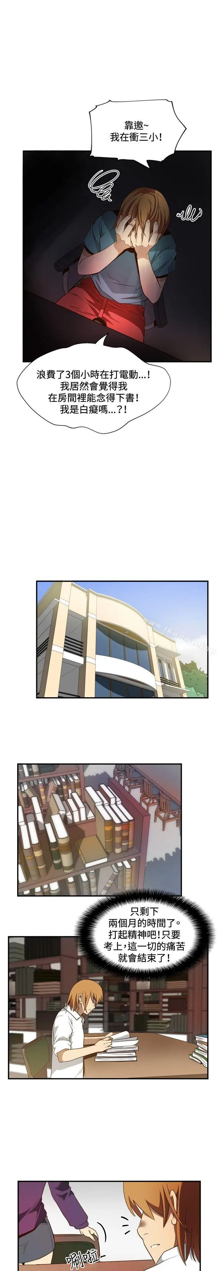 漫画《哪里坏坏(完结)》ep.11公职考生第9张图