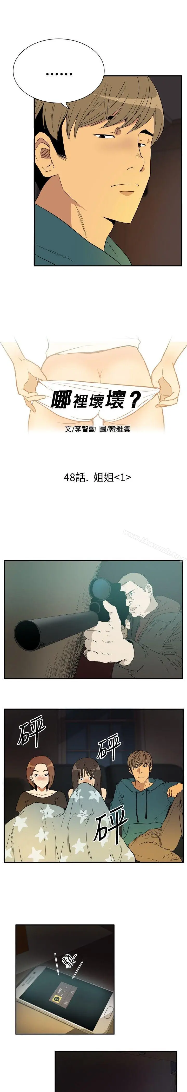 漫画《哪里坏坏(完结)》ep.9姐姐<第5张图
