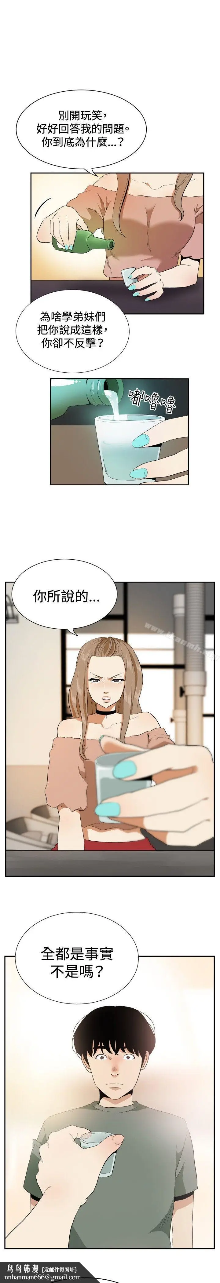 漫画《哪里坏坏(完结)》ep.12帮我按赞第11张图