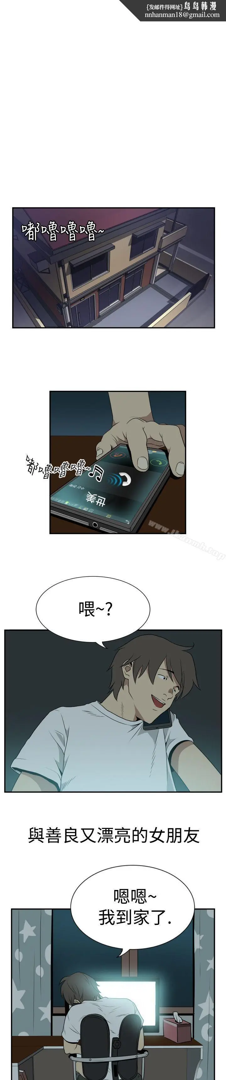 漫画《哪里坏坏(完结)》Ep.2陌生的邀请第11张图