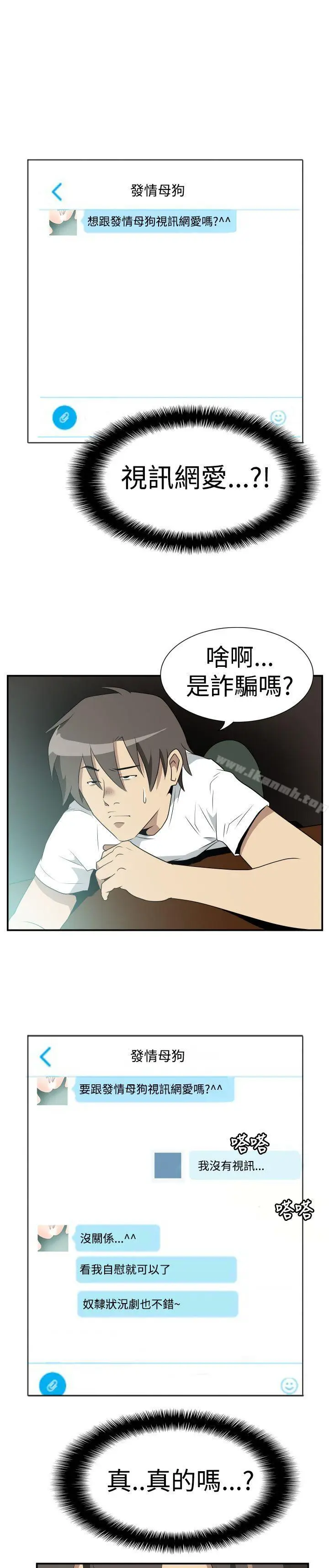 漫画《哪里坏坏(完结)》Ep.2陌生的邀请第17张图