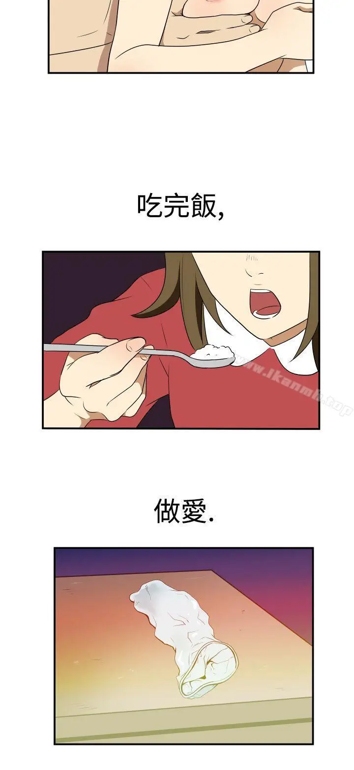 漫画《哪里坏坏(完结)》Ep.2陌生的邀请第8张图
