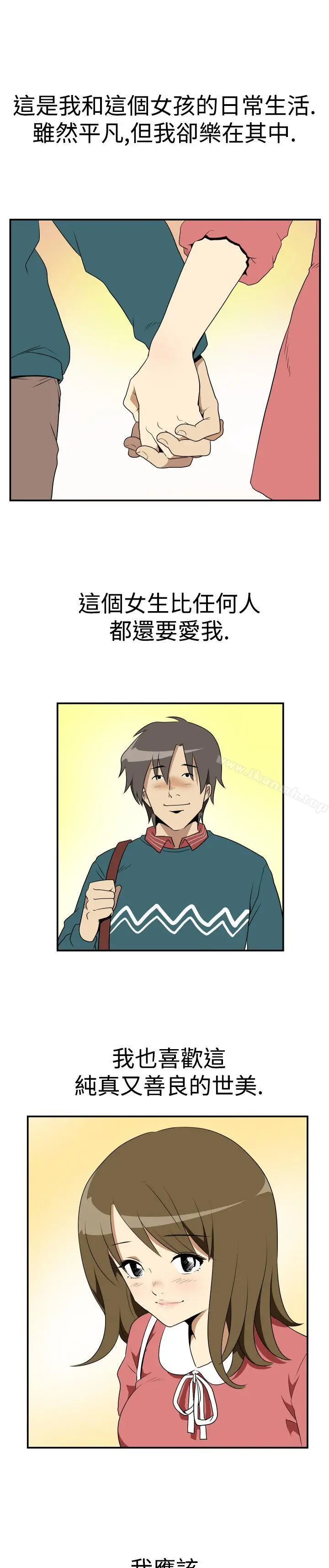 漫画《哪里坏坏(完结)》Ep.2陌生的邀请第9张图