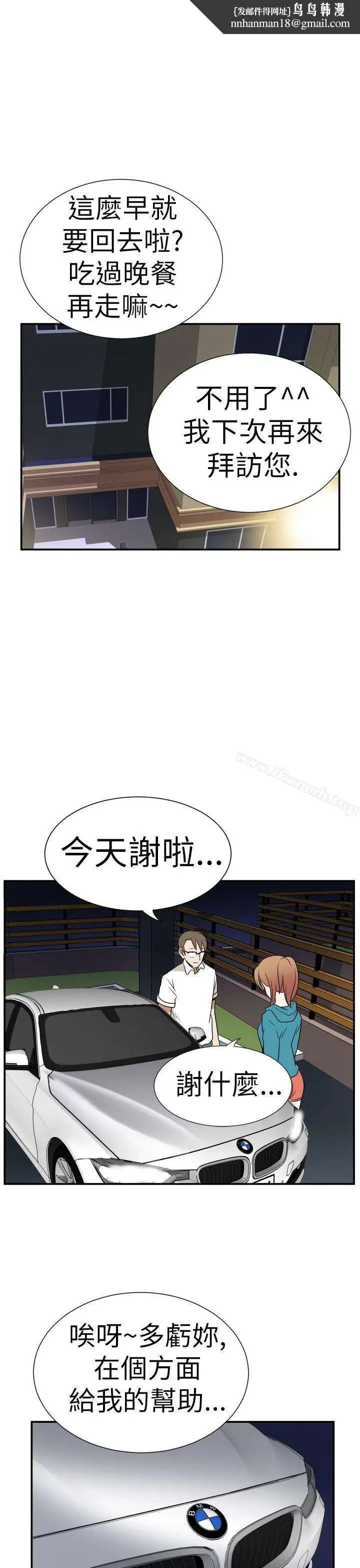 漫画《哪里坏坏(完结)》Ep.3为妳疯狂&第11张图