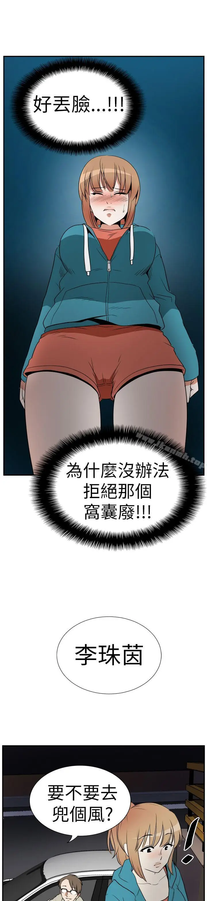 漫画《哪里坏坏(完结)》Ep.3为妳疯狂&第17张图