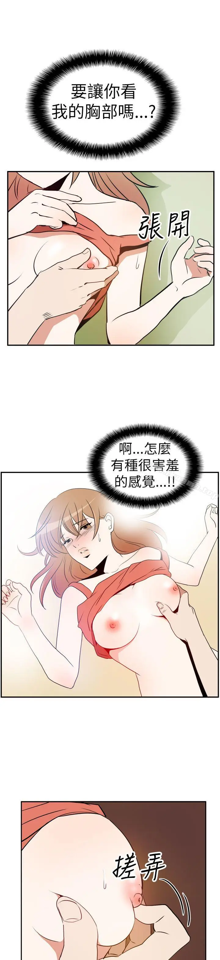 漫画《哪里坏坏(完结)》Ep.3为妳疯狂&第3张图