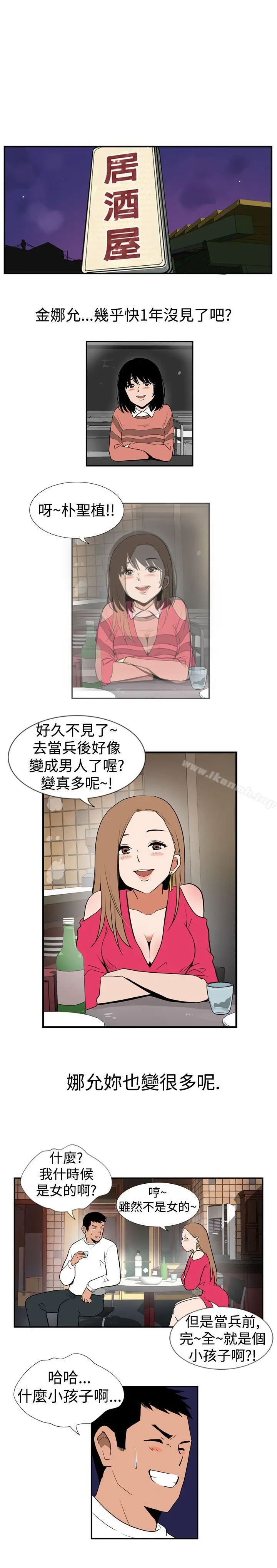 漫画《哪里坏坏(完结)》Ep.1休假<第4张图