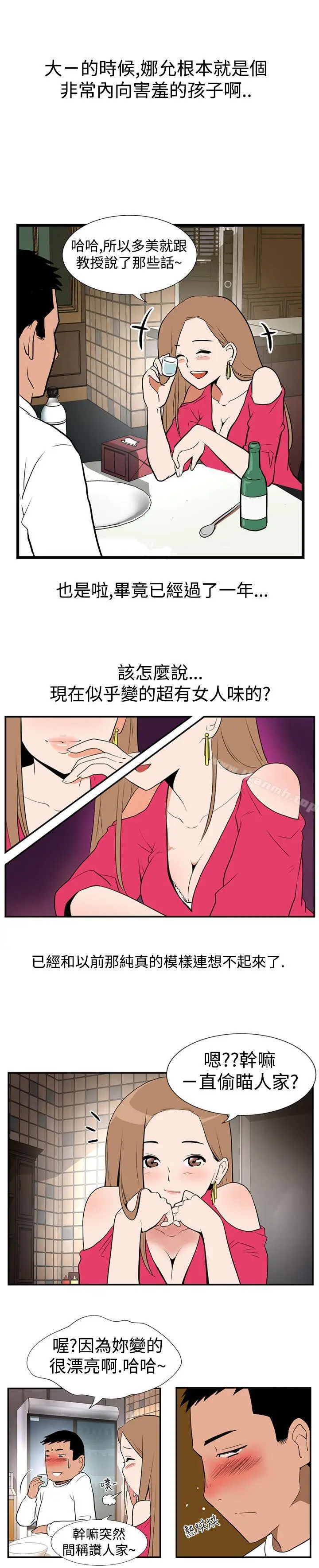 漫画《哪里坏坏(完结)》Ep.1休假<第5张图