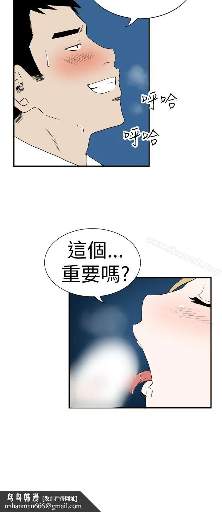漫画《哪里坏坏(完结)》Ep.4午夜的客人第10张图