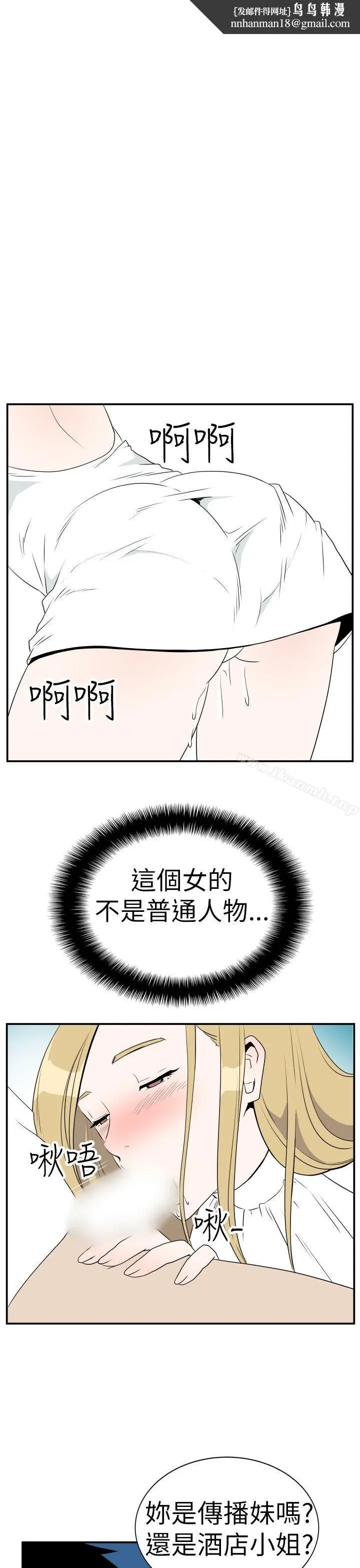 漫画《哪里坏坏(完结)》Ep.4午夜的客人第9张图