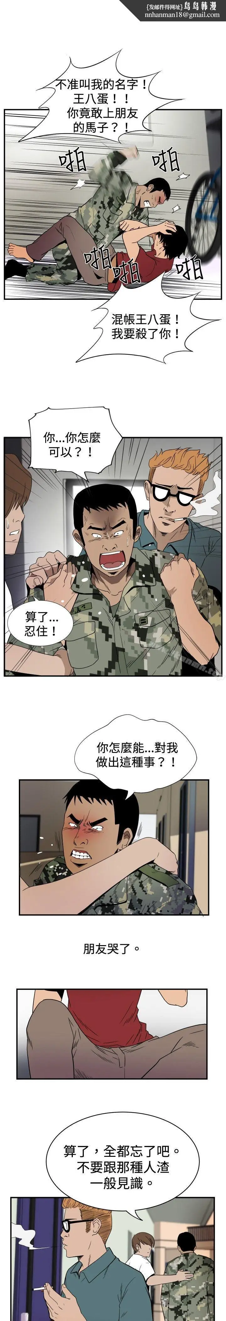 漫画《哪里坏坏(完结)》ep.8睡一觉再走第11张图