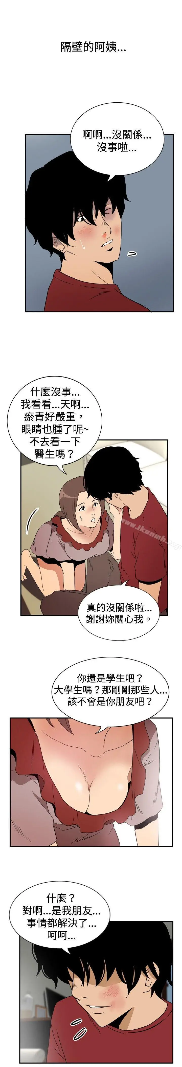 漫画《哪里坏坏(完结)》ep.8睡一觉再走第17张图