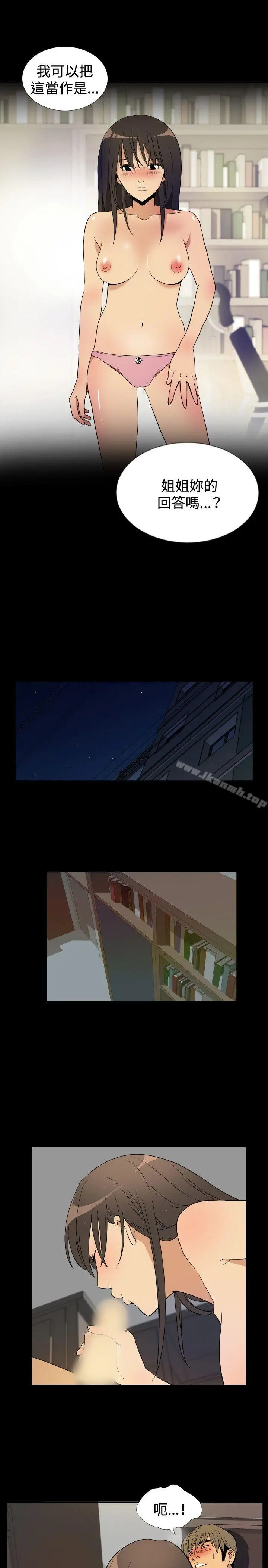 漫画《哪里坏坏(完结)》ep.9姐姐<第13张图