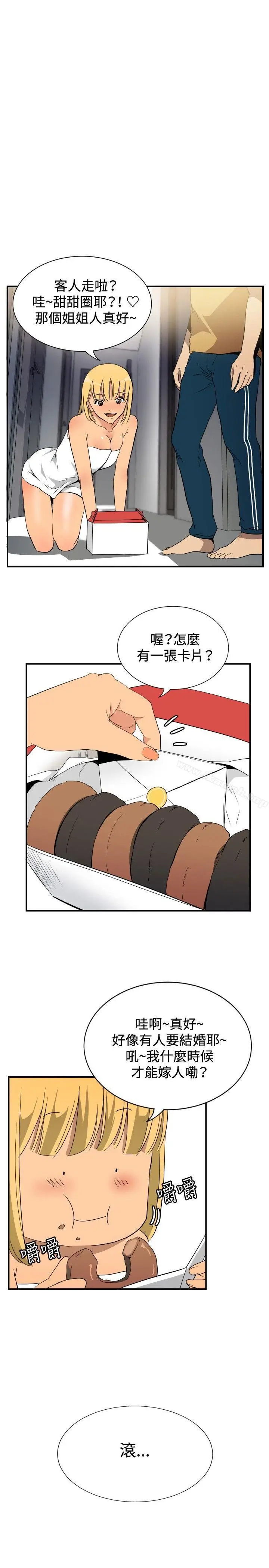 漫画《哪里坏坏(完结)》ep.10同居人&第15张图