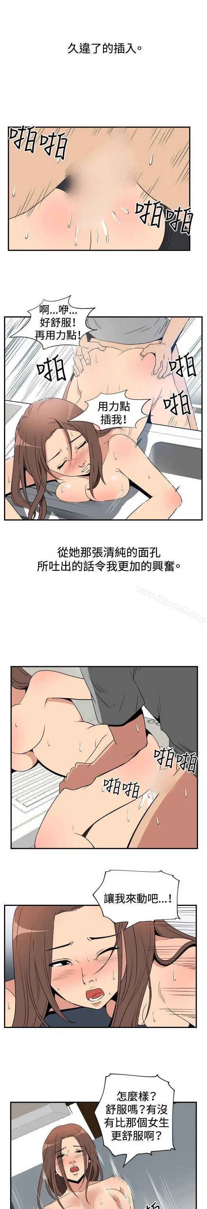 漫画《哪里坏坏(完结)》ep.8睡一觉再走第13张图