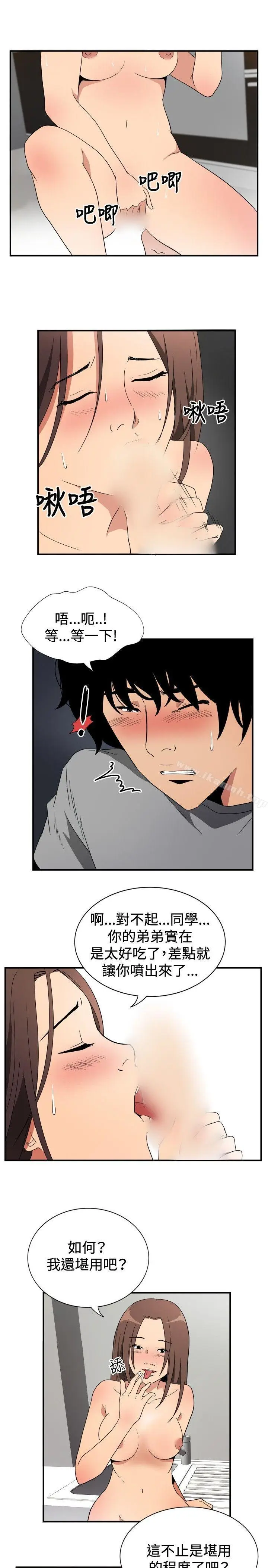 漫画《哪里坏坏(完结)》ep.8睡一觉再走第9张图
