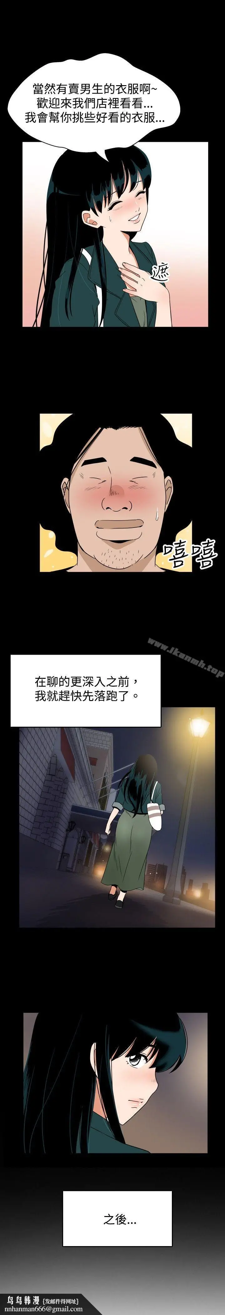 漫画《哪里坏坏(完结)》ep.7夜花<第13张图