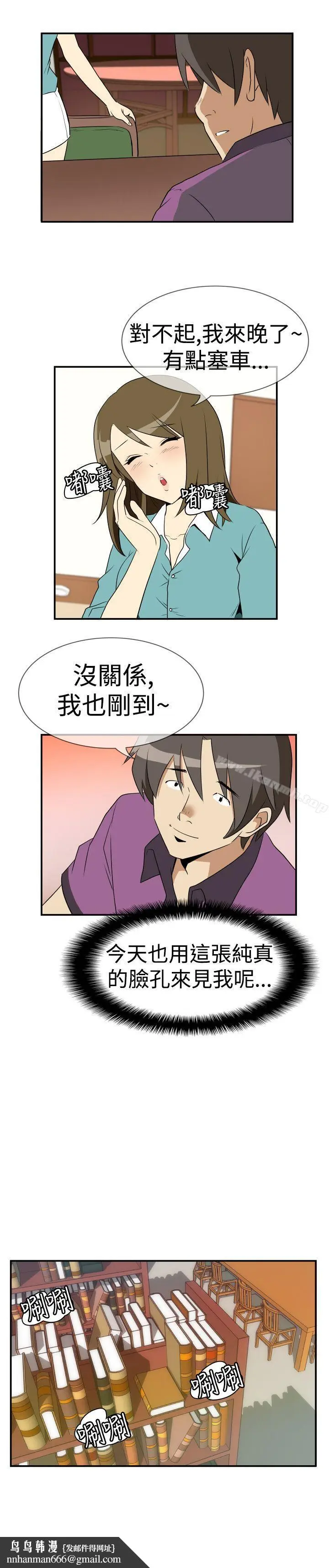 漫画《哪里坏坏(完结)》Ep.2陌生的邀请第11张图