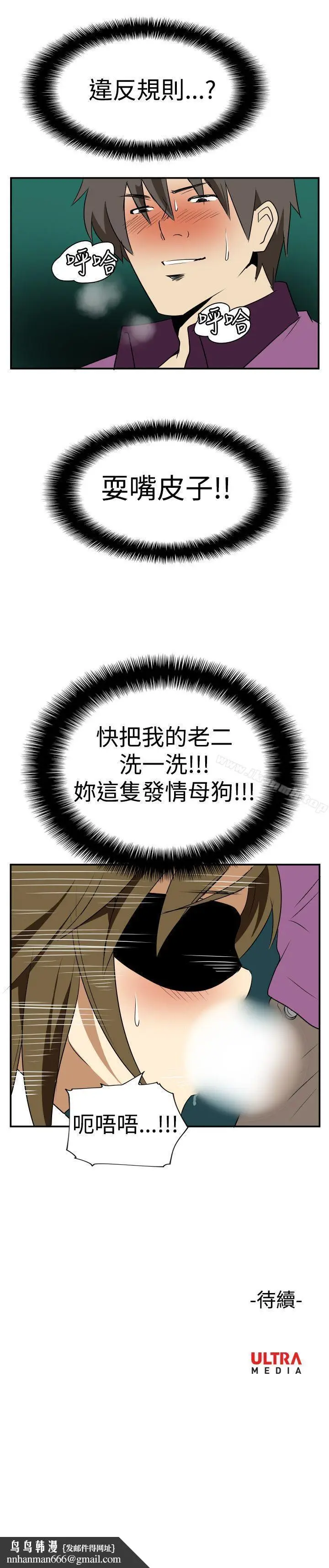 漫画《哪里坏坏(完结)》Ep.2陌生的邀请第19张图