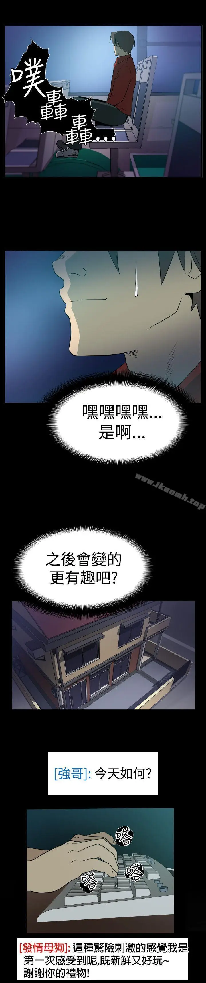 漫画《哪里坏坏(完结)》Ep.2陌生的邀请第7张图