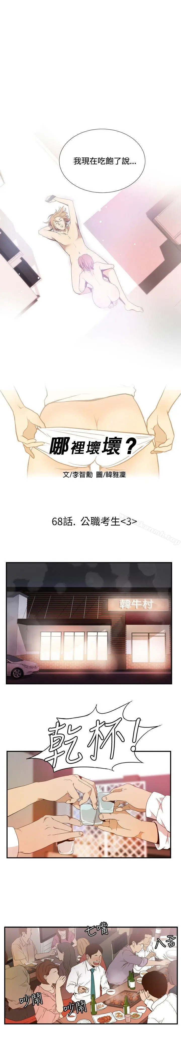漫画《哪里坏坏(完结)》ep.11公职考生第3张图