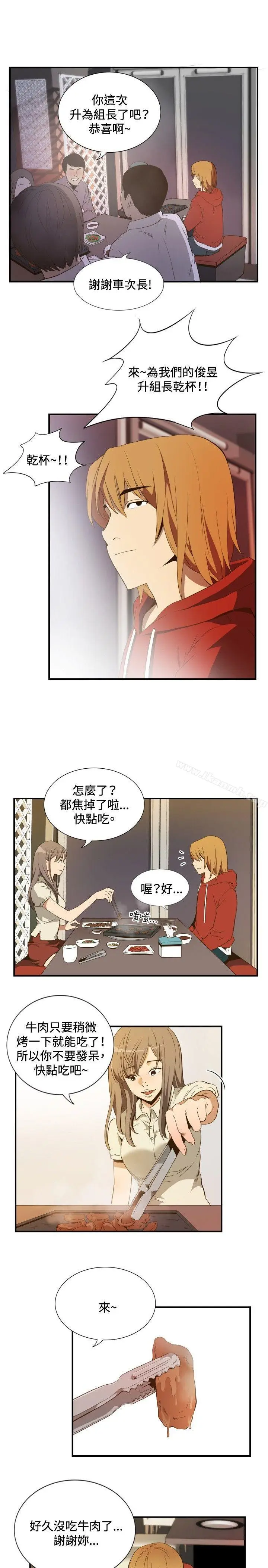 漫画《哪里坏坏(完结)》ep.11公职考生第5张图