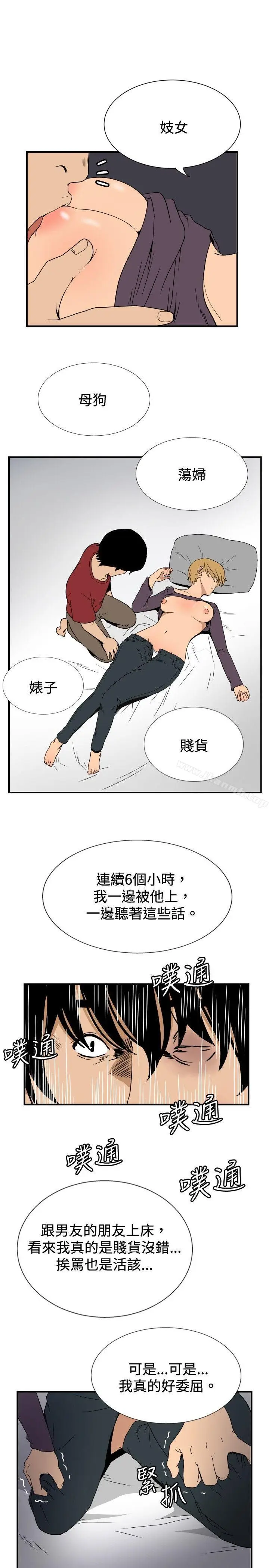 漫画《哪里坏坏(完结)》ep.8睡一觉再走第17张图