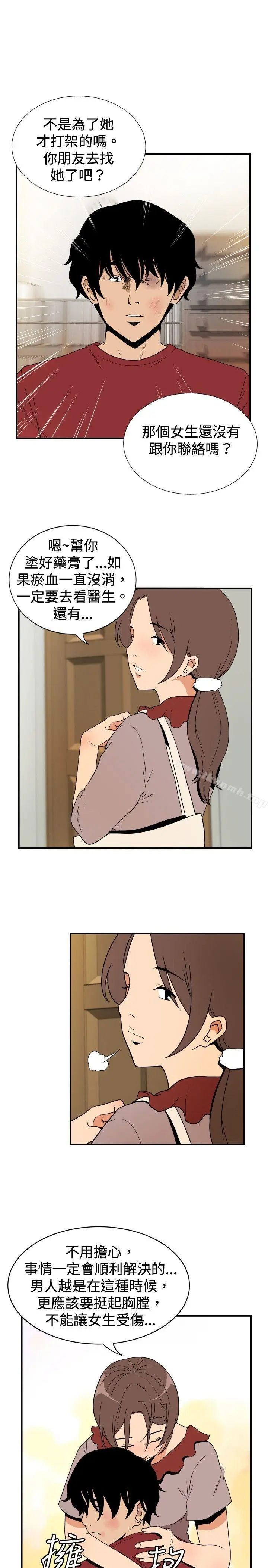 漫画《哪里坏坏(完结)》ep.8睡一觉再走第5张图