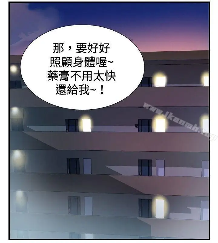 漫画《哪里坏坏(完结)》ep.8睡一觉再走第8张图