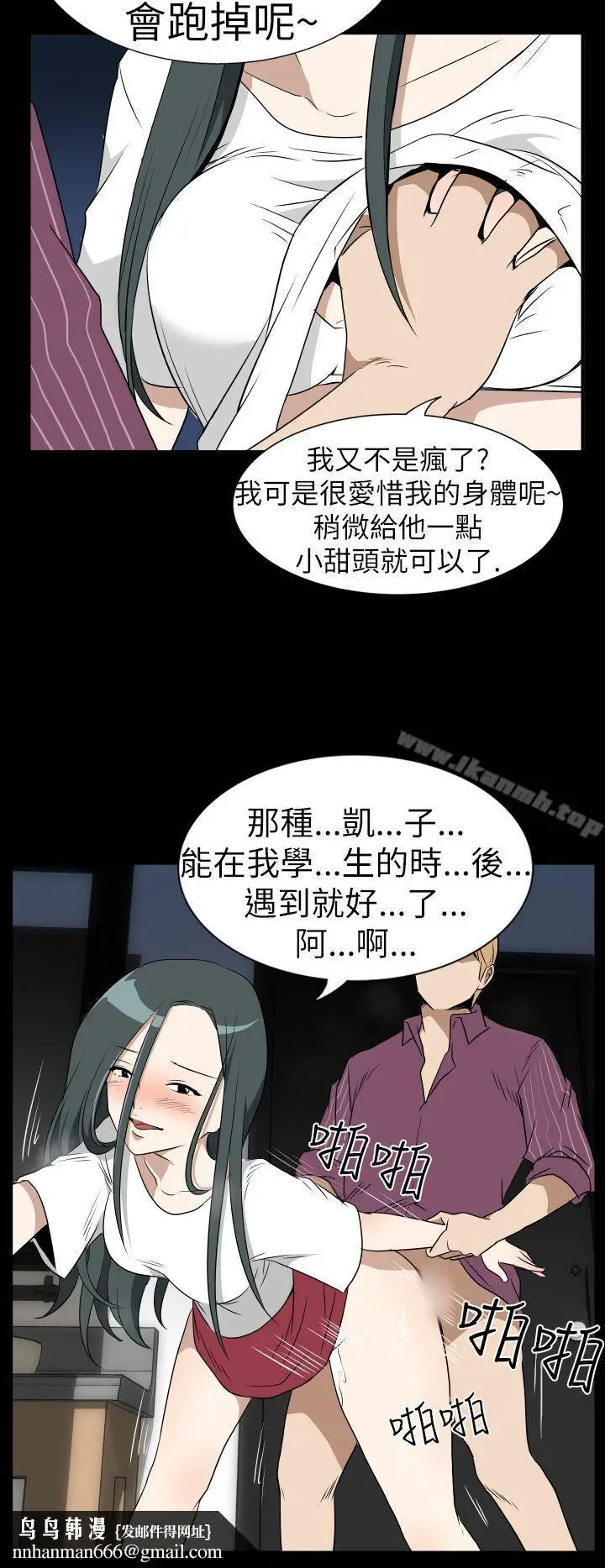 漫画《哪里坏坏(完结)》Ep.3为妳疯狂&第12张图