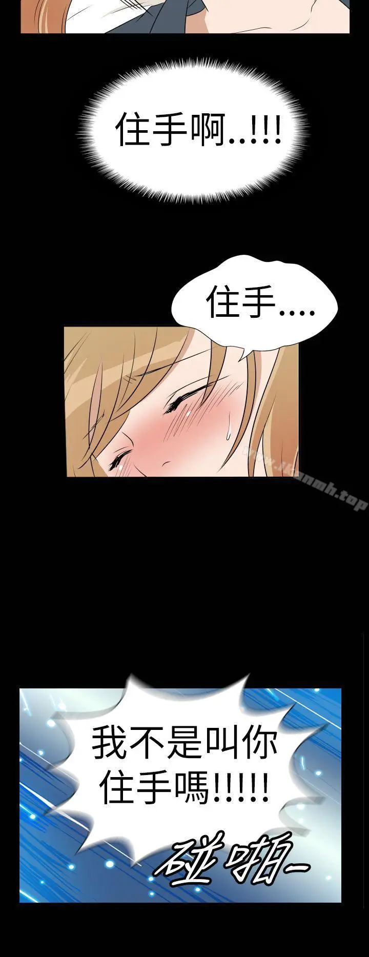 漫画《哪里坏坏(完结)》Ep.3为妳疯狂&第4张图