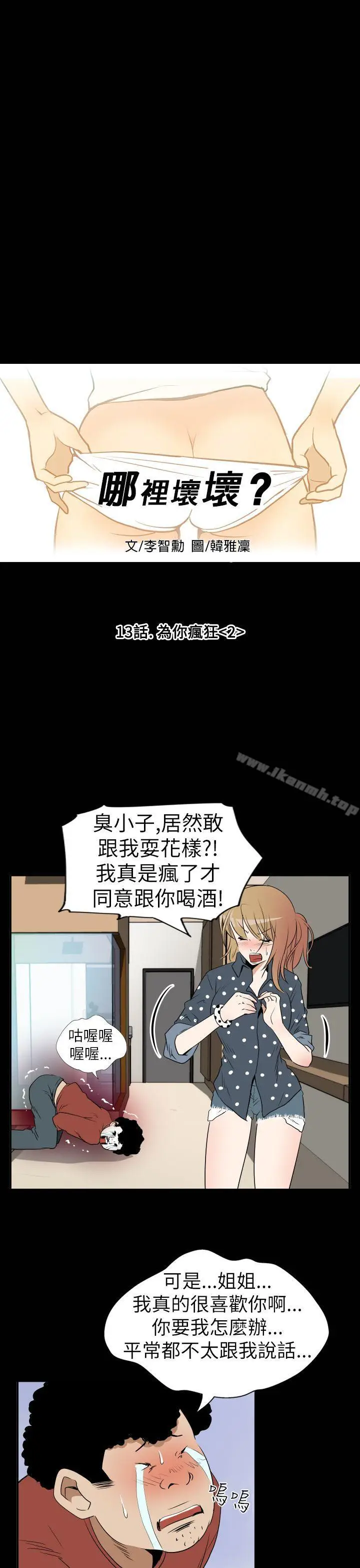 漫画《哪里坏坏(完结)》Ep.3为妳疯狂&第5张图