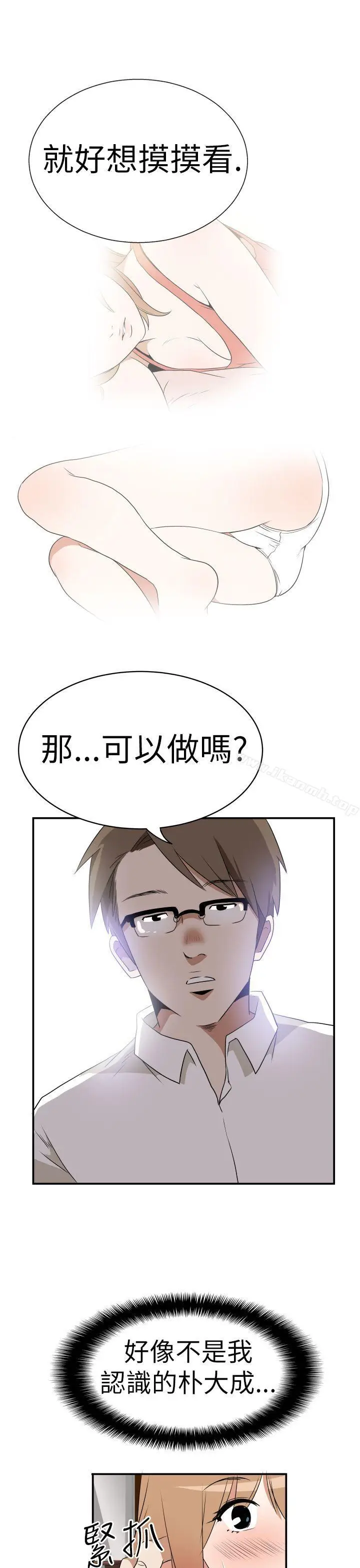 漫画《哪里坏坏(完结)》Ep.3为妳疯狂&第15张图