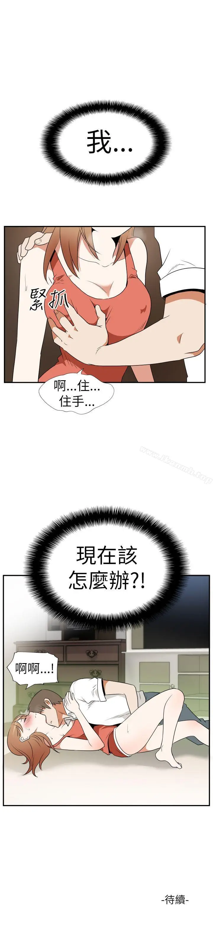 漫画《哪里坏坏(完结)》Ep.3为妳疯狂&第19张图