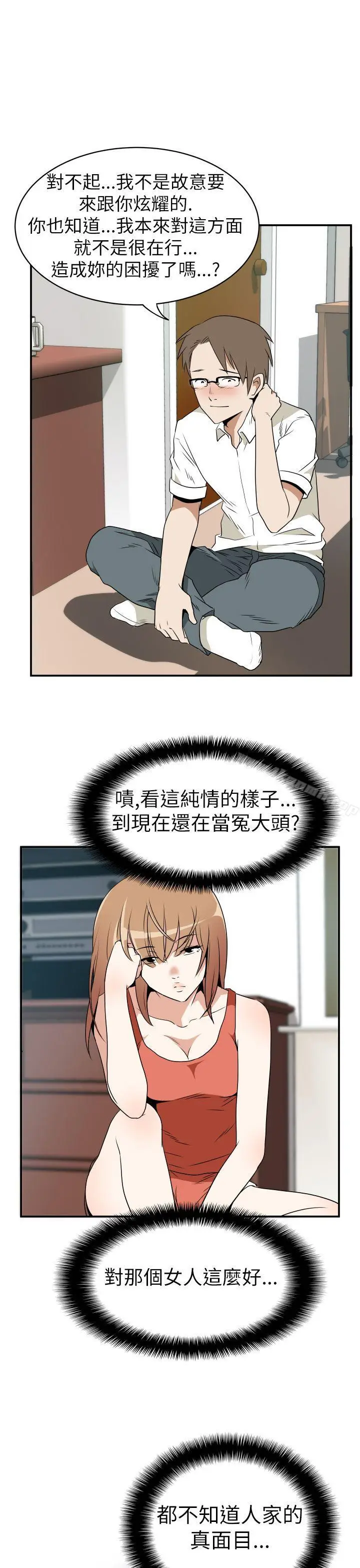 漫画《哪里坏坏(完结)》Ep.3为妳疯狂&第5张图