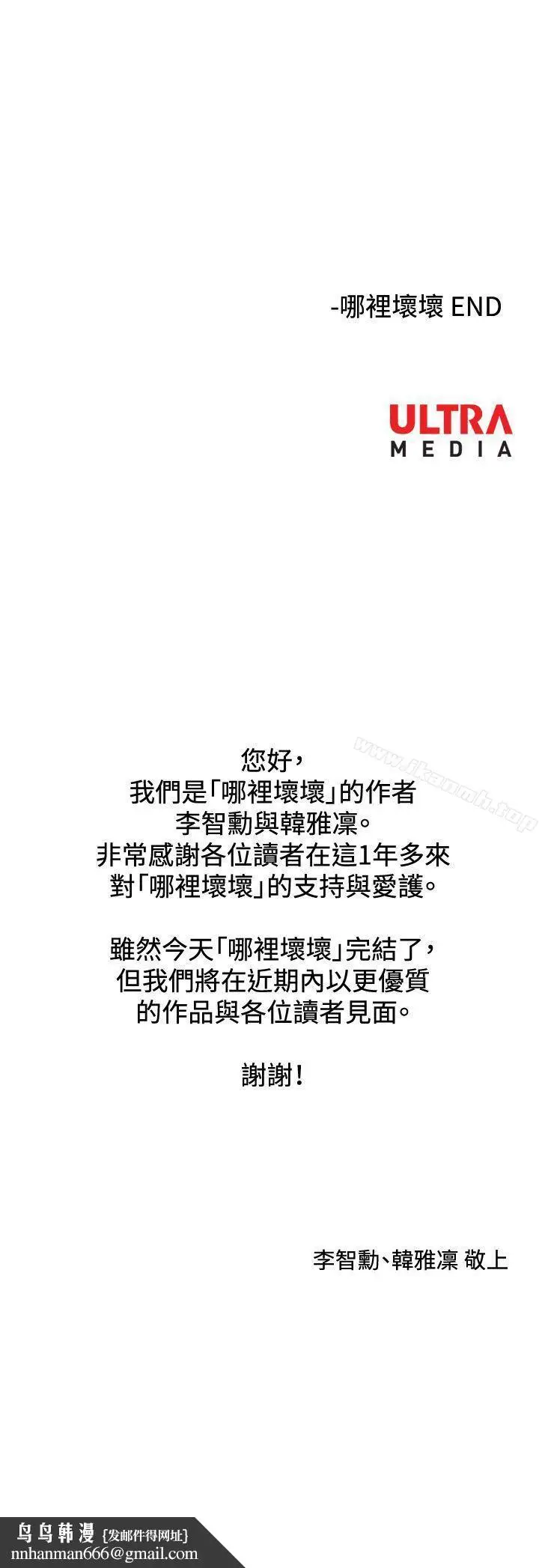 漫画《哪里坏坏(完结)》最终结第25张图