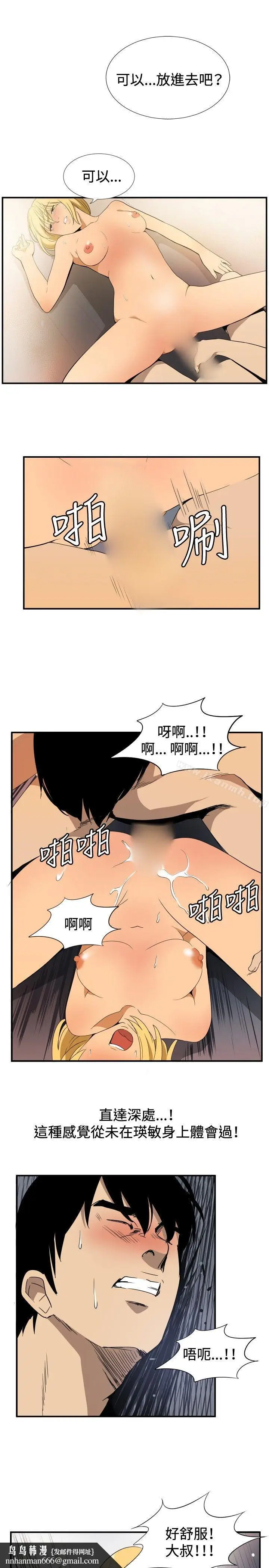 漫画《哪里坏坏(完结)》ep.10同居人&第12张图