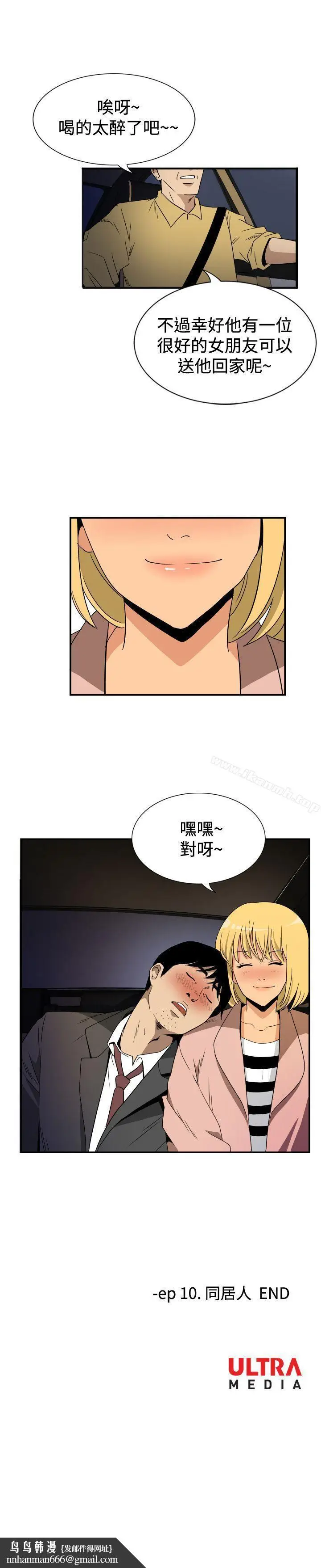 漫画《哪里坏坏(完结)》ep.10同居人&第20张图