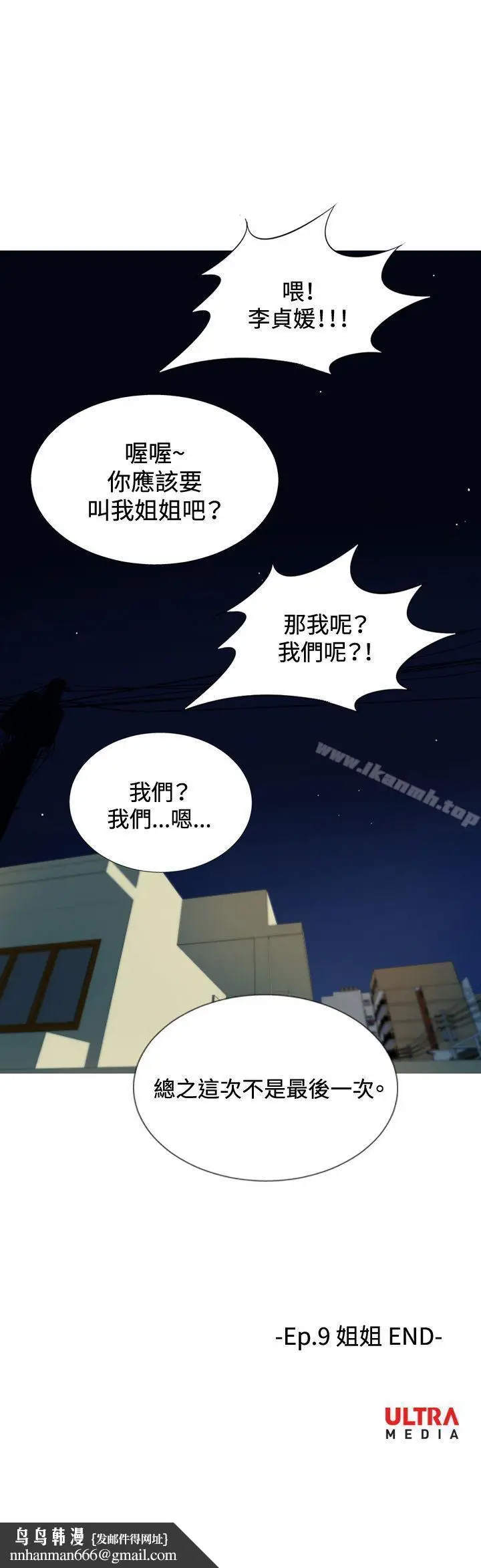 漫画《哪里坏坏(完结)》ep.9姐姐<第18张图