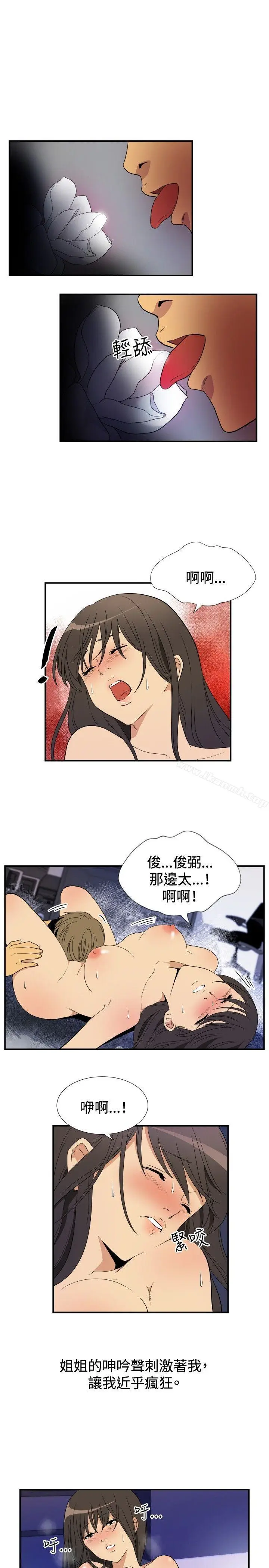 漫画《哪里坏坏(完结)》ep.9姐姐<第3张图
