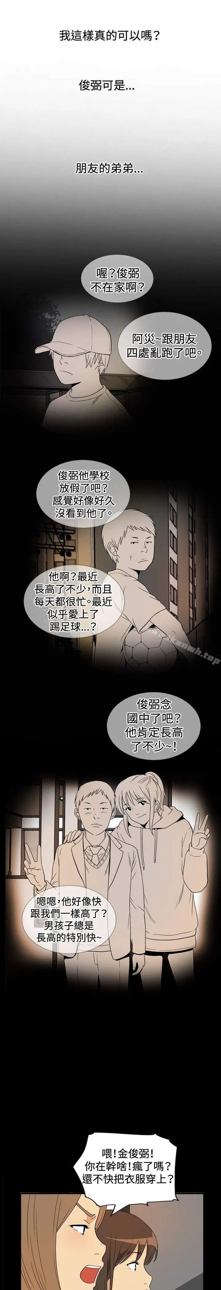 漫画《哪里坏坏(完结)》ep.9姐姐<第7张图