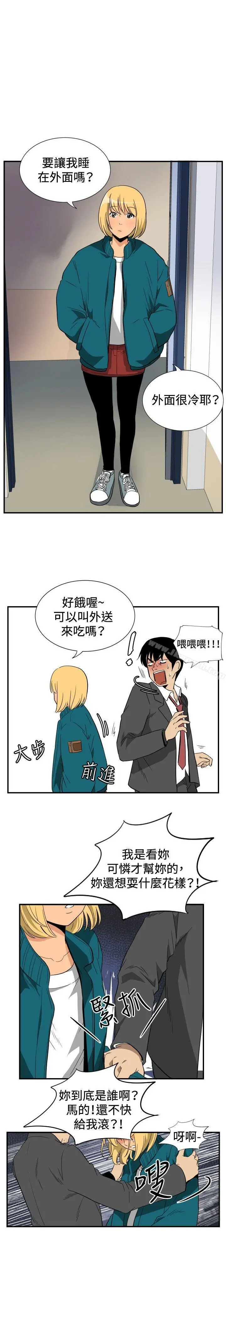 漫画《哪里坏坏(完结)》ep.10同居人&第15张图