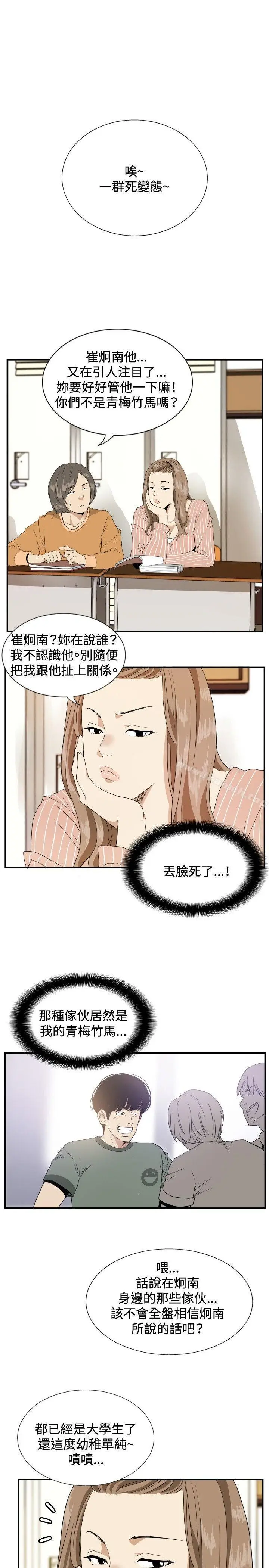 漫画《哪里坏坏(完结)》ep.12帮我按赞第12张图