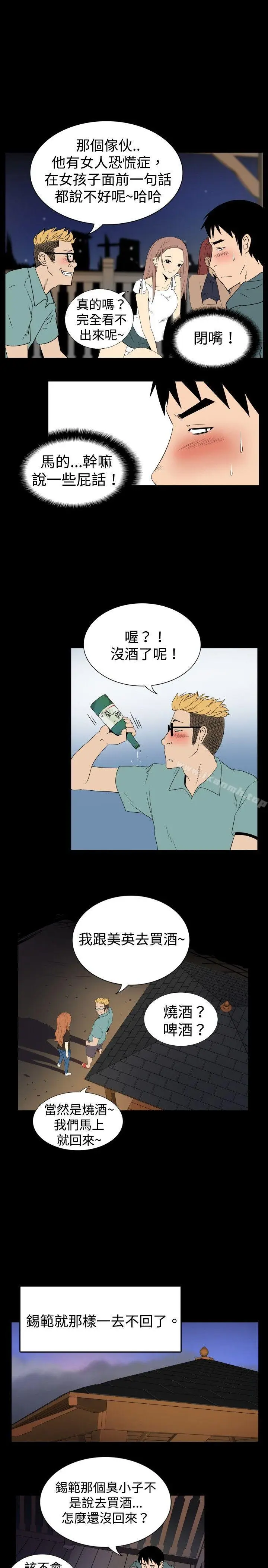 漫画《哪里坏坏(完结)》ep.6野餐<第5张图