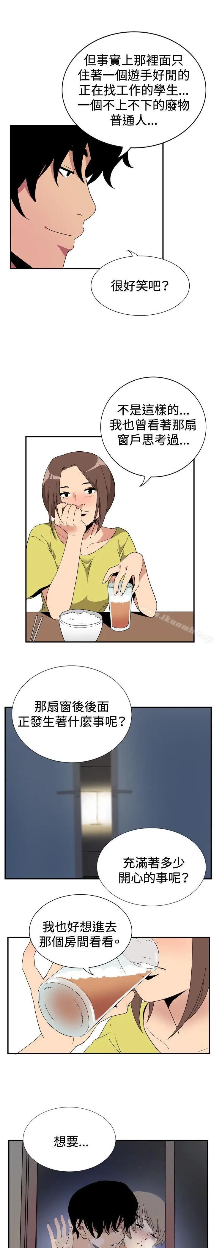 漫画《哪里坏坏(完结)》ep.8睡一觉再走第15张图