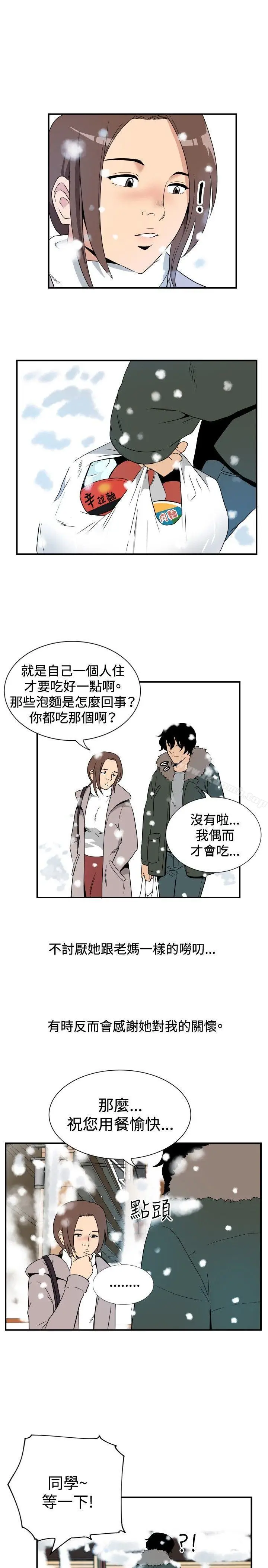 漫画《哪里坏坏(完结)》ep.8睡一觉再走第9张图